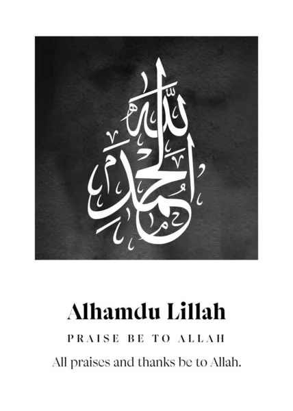 Alhamdulillah Kalligraphie Poster Mit Übersetzung Islamische Wandkunst Islamische Wohnkultur Bedruckbar — Stockfoto