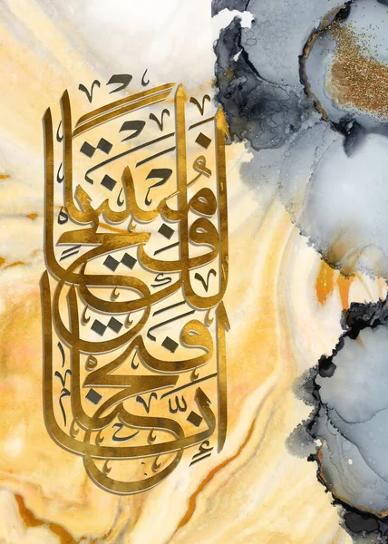 用于伊斯兰家庭装饰的Inna Fatahna Πfathan Mubina数字阿拉伯书法画 — 图库照片