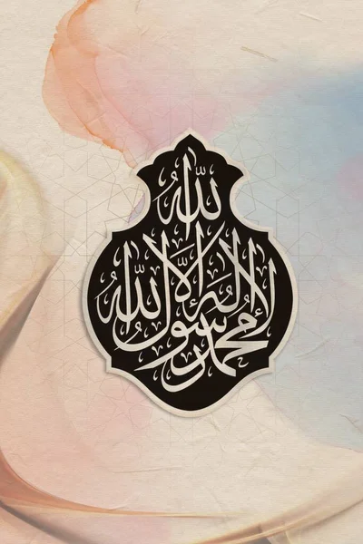 Ilaha Illallah Muhammadur Rasulullah Calligraphy Painting Watercolor Islamic Painting — Stock Photo, Image