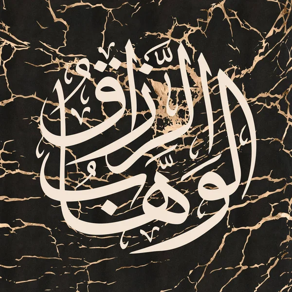 Wahhab Razzaq Islamic Calligraphy Allah Names Arabic Calligraphy White Marble — Stock Photo, Image