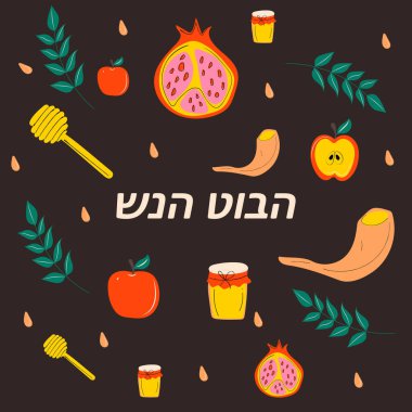   Rosh Hashanah (Yahudi yeni yılı) tebrik kartı tasarımı, elma, bal ve nar çizimi. Vektör illüstrasyonu