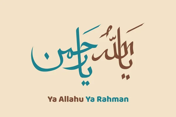 Kaligrafi Arab Ditulis Tangan Allahu Rahman Terjemahan Allah Yang Maha - Stok Vektor