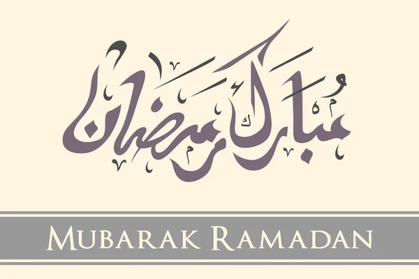 Caligrafía Islámica Mubarak Ramadán Traducción Feliz Ramadán Diseño Inspiración Vector — Vector de stock