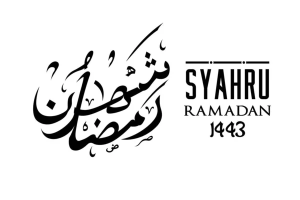 Syahru Ramadan Escribir Caligrafía Árabe Diseño Inspiración — Vector de stock