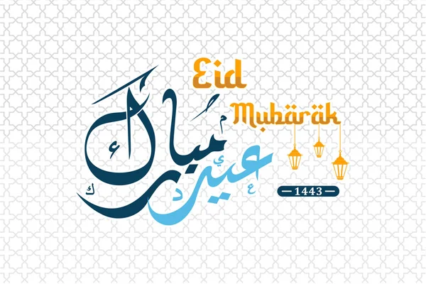 Happy Eid Mubarak Caligrafia Modelo Design Inspiração — Vetor de Stock