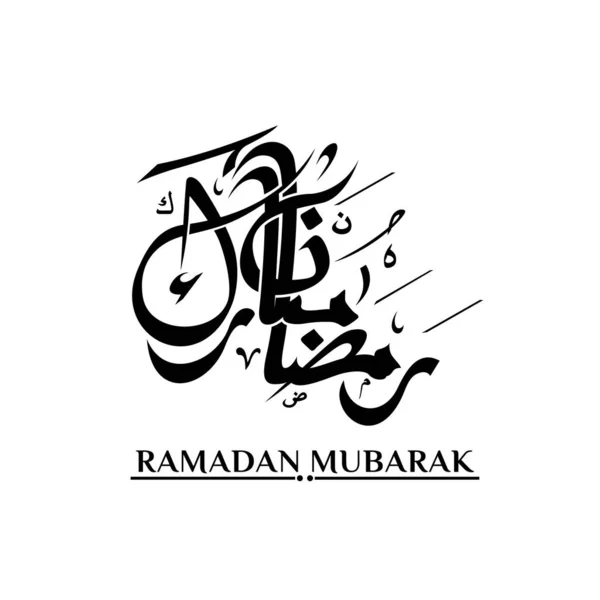 Ramadán Mubarak Escribir Caligrafía Arte — Vector de stock
