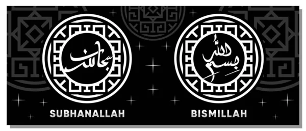 Bismillah Subhanallah Kalligráfia Minimalista Tervezési Inspirációval — Stock Vector