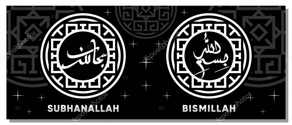 Bismillah and Subhanallah Calligraphy With Minimalist Design Inspiration