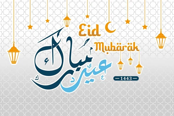 Feliz Eid Mubarak Caligrafía Plantilla Diseño Inspiración — Vector de stock