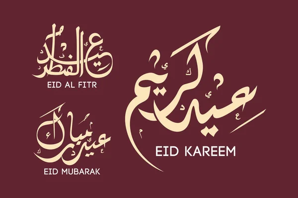 Variaciones Caligrafía Árabe Eid Fitr Traducción Happy Eid Fitr Dibujo — Vector de stock