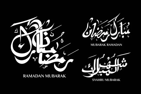 Colección Estilos Caligrafía Árabe Para Saludos Del Ramadán Respeto Por — Vector de stock