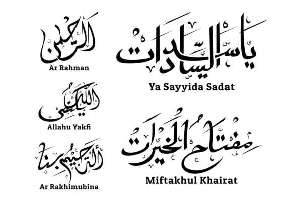 Caligrafía Árabe Tradicional Caligrafía Rahman Traducción Más Misericordioso Varios Saludos — Archivo Imágenes Vectoriales
