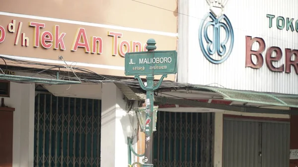 Situasi Malioboro Street Pagi Hari Dengan Penjual Jalan Dan Pengunjung — Stok Foto