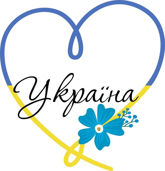 Ucraina Lettering Banner Colori Giallo Blu Cuore — Vettoriale Stock