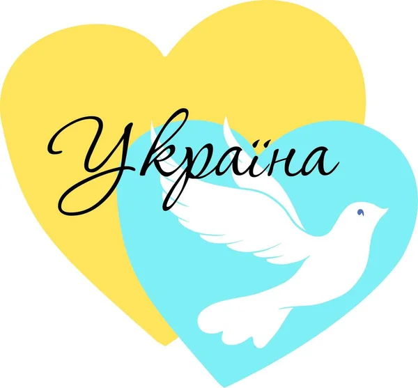 Ucrânia Bela Mão Desenhada Coração Amarelo Azul Cartão Arte Ilustração — Vetor de Stock