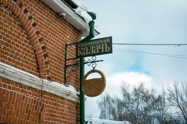 Signboard Kolomna Kalach Brick Wall City Kolomna Moscow Region Russia — Stock Photo, Image