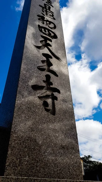 Osaka Japón Abril 2019 Monumento Piedra Obelisco Alza Orgullosamente Sobre — Foto de Stock