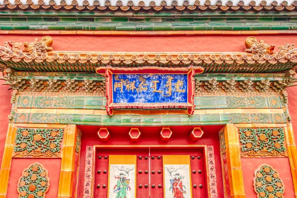 Beijing Capital China Famous Its Ancient Architecture Monuments — Stock Photo, Image