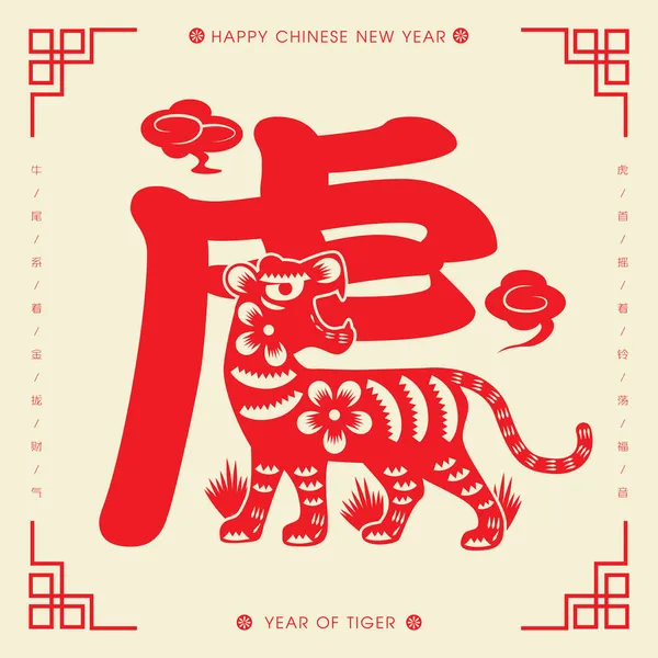 2022 Nouvel Chinois Découpe Papier Tigre Illustration Vectorielle Traduction Année — Image vectorielle