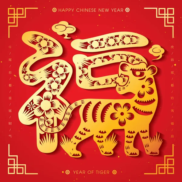 2022 Nouvel Chinois Découpe Papier Tigre Illustration Vectorielle Traduction Année — Image vectorielle