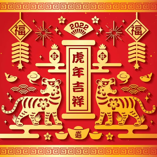 2022 Chinese New Year Tiger Paper Cutting Vector Illustration Übersetzung — Stockvektor