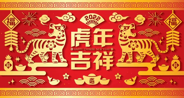 2022 Kinesiskt Nyårspapper Skär Vektor Illustration Översättning Auspicious Year Tiger — Stock vektor