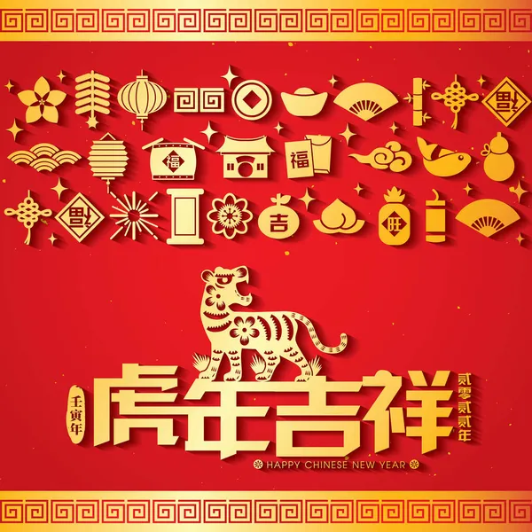 2022中国の旧正月タイガー紙切断ベクトルイラスト 虎の縁起の良い年 幸運年 — ストックベクタ