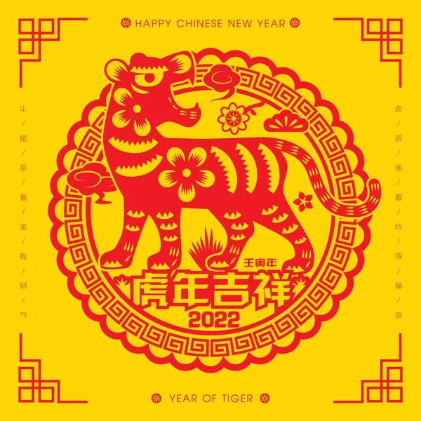 2022 Nouvel Chinois Découpe Papier Tigre Illustration Vectorielle Traduction Année — Image vectorielle