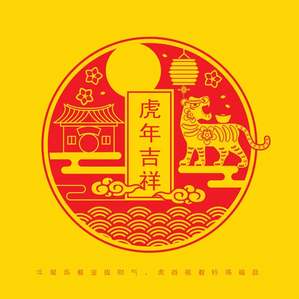 2022 Čínský Nový Rok Tiger Papír Řezání Vektorové Ilustrace Překlad — Stockový vektor