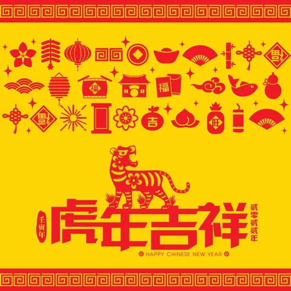 2022 Kinesiskt Nyårspapper Skär Vektor Illustration Översättning Auspicious Year Tiger — Stock vektor