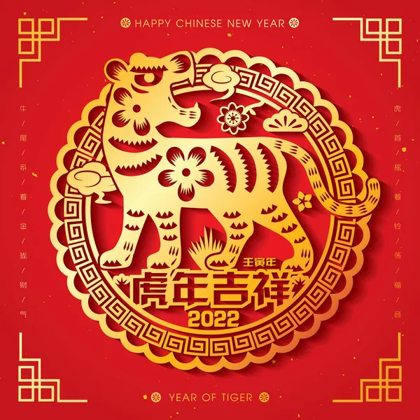 2022 Chinees Nieuwjaar Tijgerpapier Snijvector Illustratie Vertaling Auspicious Year Tiger Rechtenvrije Stockillustraties