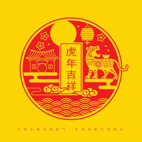 2022 Chinees Nieuwjaar Tijgerpapier Snijvector Illustratie Vertaling Auspicious Year Tiger Rechtenvrije Stockvectors