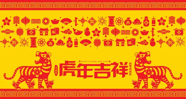 2022 Chinees Nieuwjaar Tijgerpapier Snijvector Illustratie Vertaling Auspicious Year Tiger Stockillustratie