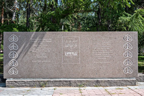 Stone Plaque Quote Akhmet Baitursynov Central Park Which Reads Keep — Stock Fotó