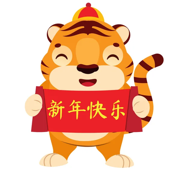 Мультфильм Тигр Красным Свитком Означает Счастливый Новый Год Счастливый Китайский — стоковый вектор