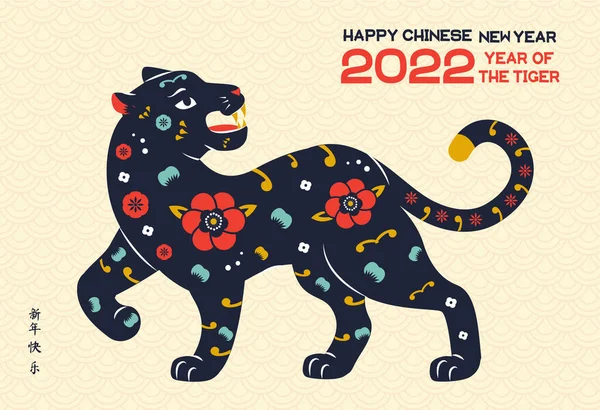 Čínský Novoroční Prapor Vyzdobenou Tygří Figurou 2022 Let Slavnostního Tygřího — Stockový vektor