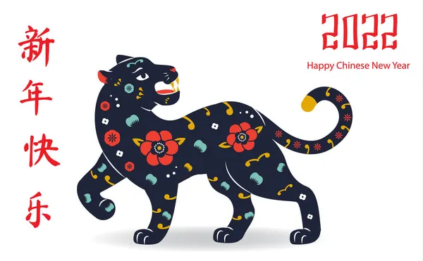 2022 Let Tygra Banner Pro Čínskou Novoroční Oslavu Zdobený Tygří — Stockový vektor
