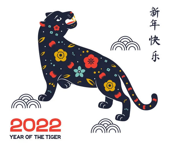 Bannière Nouvel Chinois Avec Mascotte Décorée Tigre 2022 Année Tigre — Image vectorielle