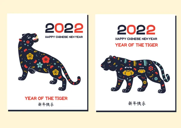 2022 Let Tygra Čínský Novoroční Prapor Elegantními Zdobenými Siluetami Tygra — Stockový vektor