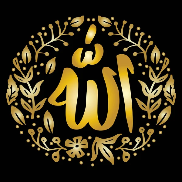 Allah Arabic Islamic Calligraphy Allah Floral Element — Vector de stock