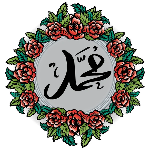 Muhammad Arabic Calligraphy Beautiful Rose Flower Frame — Vector de stock