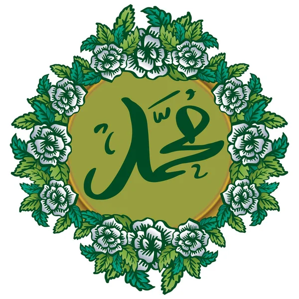 Muhammad Arabic Calligraphy Beautiful Rose Flower Frame — Stockový vektor