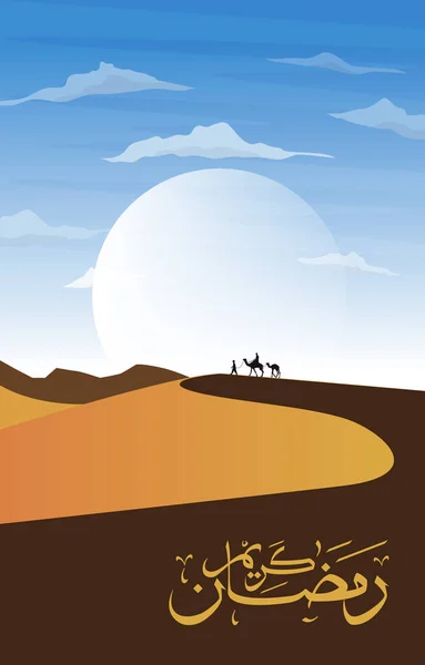 美丽的阿拉伯旅行者沙漠景观伊斯兰斋月卡里姆贺卡 — 图库矢量图片