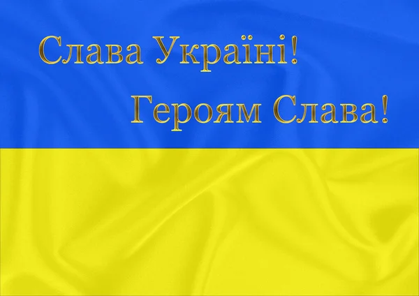 Прапор України Написом Слава Україні Слава Героям — стокове фото