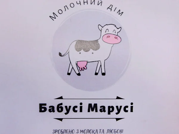 Dairy House Domesticated Animals Small Business Ternopil Grandma Marusya Milk — стоковое фото