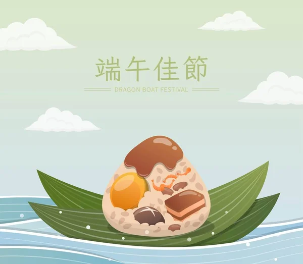 Çin Festivalleri Ejderha Teknesi Festivali Geleneksel Pirinç Yemekleri Zongzi Çince — Stok Vektör