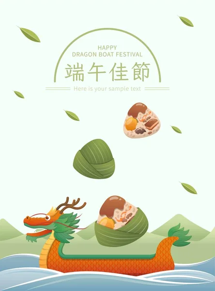 Dragon Boat Festival Cartazes Elementos Zongzi Dragão Barco Posters Verticais — Vetor de Stock