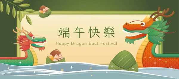 Chinese Dragon Boat Festival Com Zongzi Com Barco Dragão Lago — Vetor de Stock