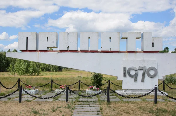 Prypiat welcome sign, Chernobyl exclusion zone, Ukraine. High quality photo