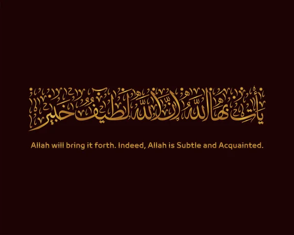 Allah onu ortaya çıkaracaktır. Şüphesiz Allah, latif olandır, haberdar olandır.